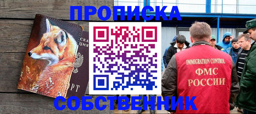 прописка паспорт в Лениногорске