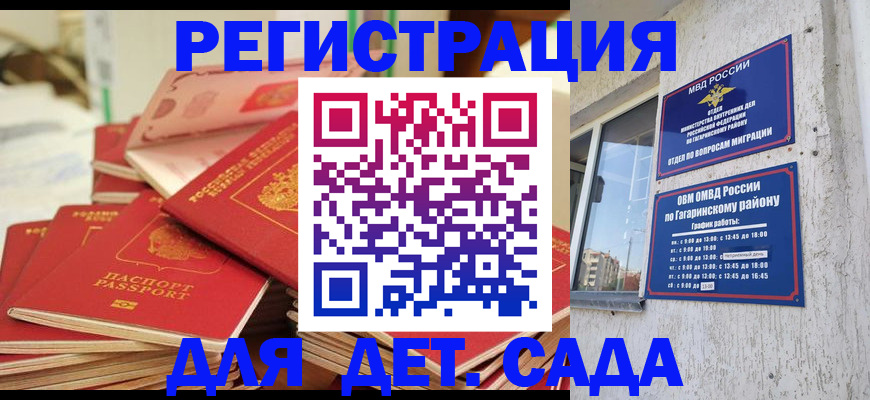 регистрация для дет. сада в Лениногорске