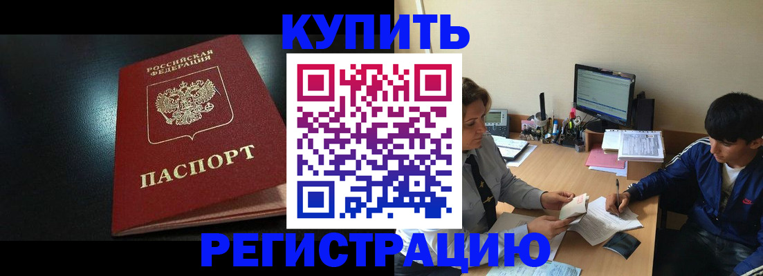 прописка регистрация в Лениногорске